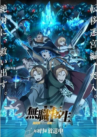 Mushoku-tensei ~Isekai ittara honki dasu~
