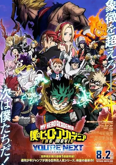 My Hero Academia: Ahora Es Tu Turno