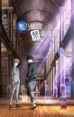 Ron Kamonohashi: Deranged Detective