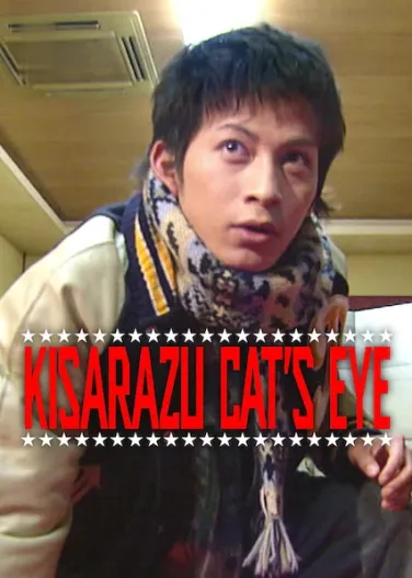 Kisarazu Cat's Eye