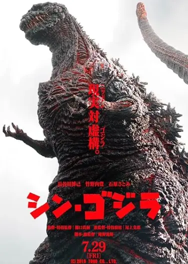 Godzilla Resurge