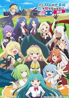 Slime Taoshite 300-nen, Shiranai Uchi ni Level MAX ni Nattemashita