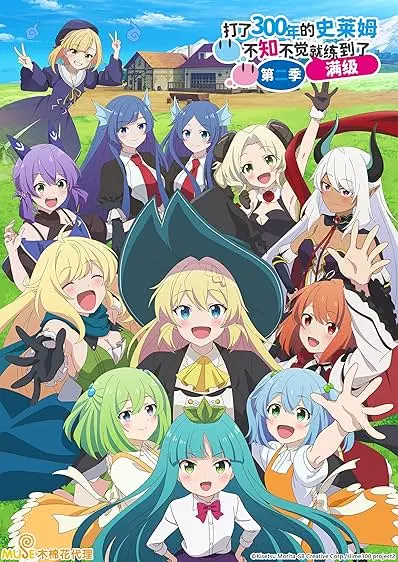 Slime Taoshite 300-nen, Shiranai Uchi ni Level MAX ni Nattemashita