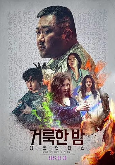 Geo-rok-han: de-mun heon-teo-seu