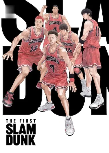 The First Slam Dunk