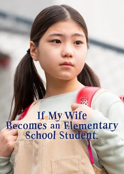 Si mi esposa renaciera como una estudiante de primaria