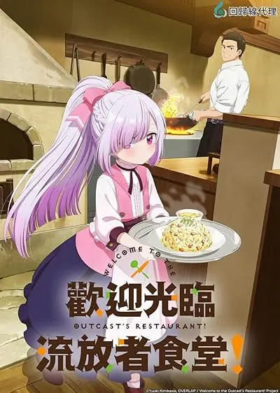 Tsuihosha Shokudo e Yokoso!