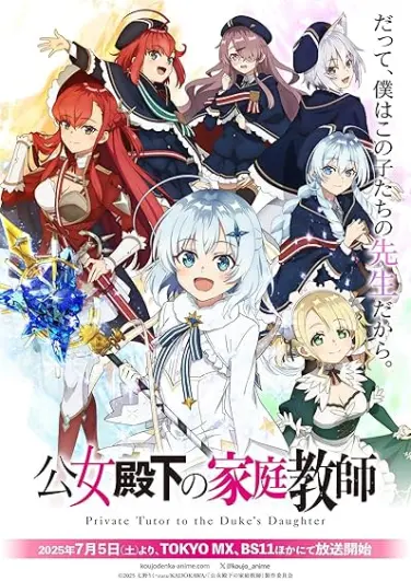 Kôjo Denka no Kateikyôshi