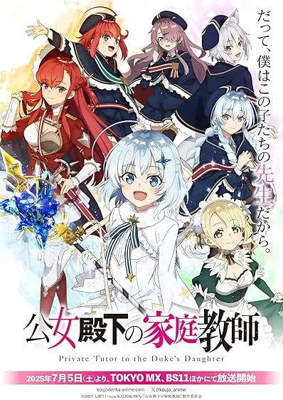 Kôjo Denka no Kateikyôshi