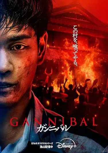 Gannibal