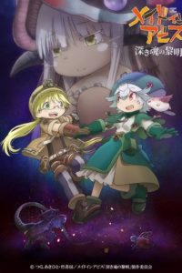 Made in Abyss: Fukaki Tamashî no Reimei