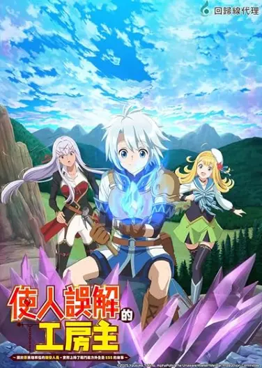 Kanchigai no Atelier Meister: Eiyuu Party no Moto Zatsuyou-Gakari ga, Jitsu wa Sentou Igai ga SSS Rank Datta to Iu Yoku Aru Hanashi
