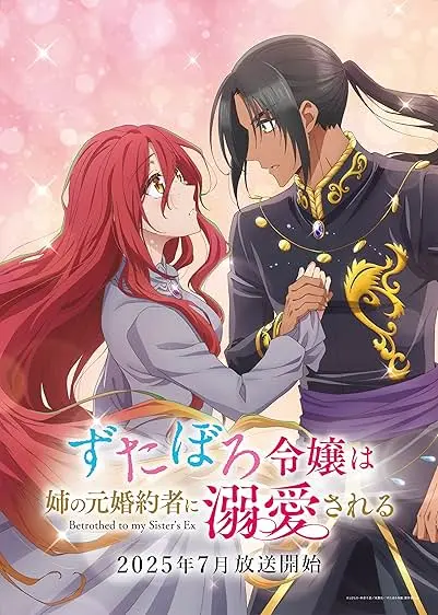Zutaboro Reijou wa Ane no Moto Konyakusha ni Dekiai Sareru