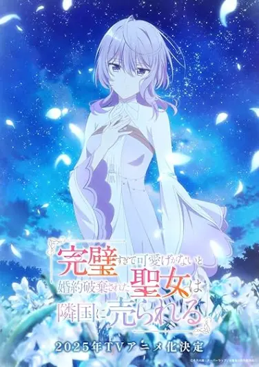 Kanpeki Sugite Kawaige ga Nai to Konyaku Haki Sareta Seijo wa Ringoku ni Urareru