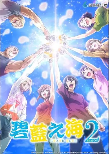 Grand Blue