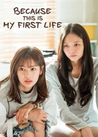 Porque esta es mi primera vida
